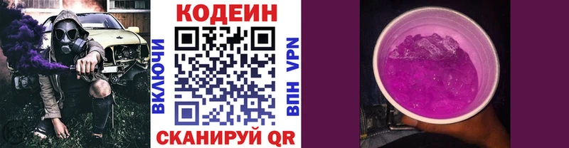 купить наркотик  KRAKEN как зайти  Codein Purple Drank  Кулебаки 